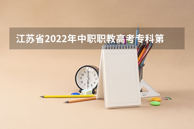 江苏省2022年中职职教高考专科第一批次征求平行志愿院校投档线（按科目组排序） 广西平行志愿模式初见成效 ，高校生源满足率达98%