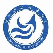 池州职业技术学院LOGO